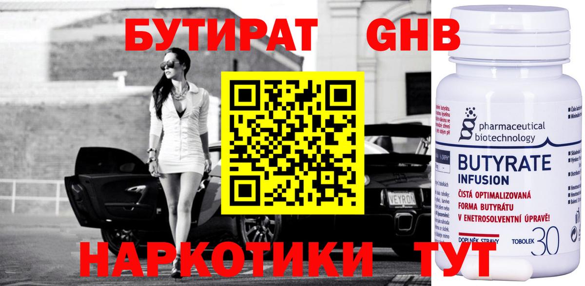 БУТИРАТ жидкий экстази  Вход с VPN  Бутират  Тула 