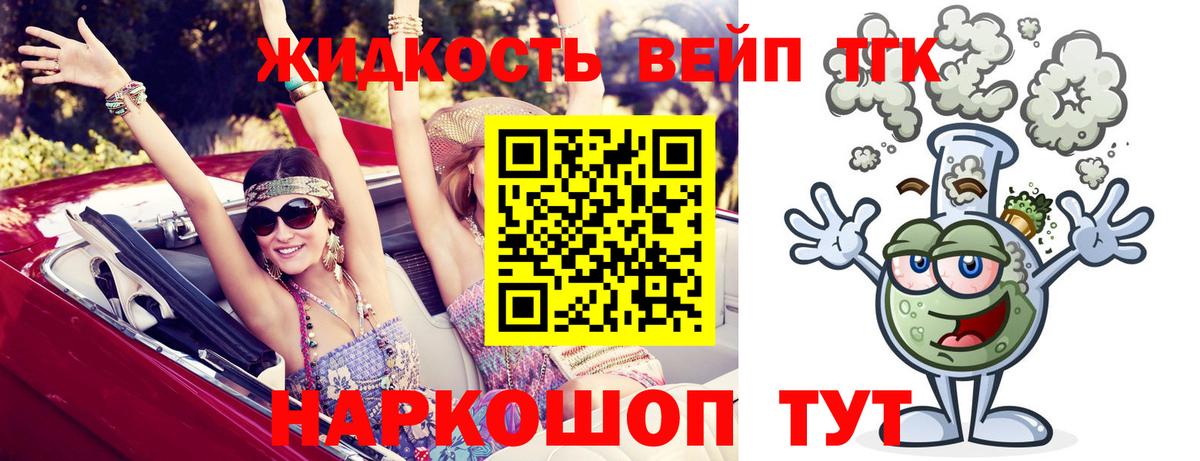 Дистиллят ТГК вейп с тгк  ТГК вейп с тгк  Тула  Вход с VPN 